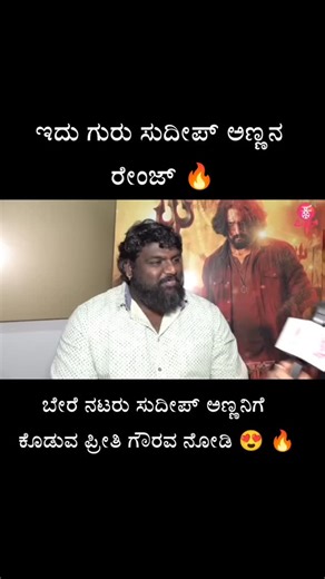 Biggest Online Sudeepians on Instagram: "#kicchasudeepa #kicchasudeep #biggestonlinesudeepians #sudeep #sudeepa"