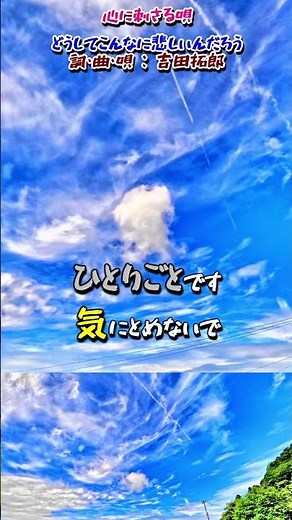 A song that touches the heart / Why am I so sad? (Takuro Yoshida) / Sky and Clouds Series #Why am...