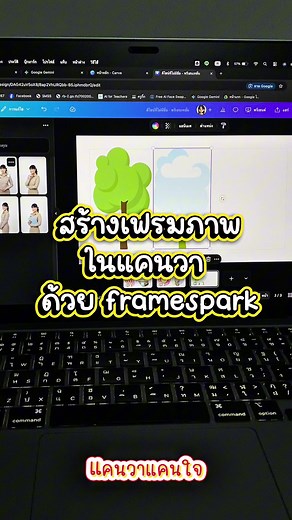✅ วิธีทำกรอบ Framespark ใน Canva (ง่ายมากก) 1. เลือกภาพที่ต้องการทำเป็นฟิล์ม 2. ค้นหาแอพ Framespark 3.กด convert to frame รอประมวลผลจากนั้นเราก็จะได้ฟิล์มภาพที่เราต้องการ 🥰 #แคนวาแคนใจ #CanvaTips #canva