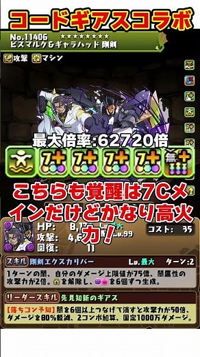 【パズドラ】上限100億化ループ!?コードギアスコラボのキャラ性能がヤバすぎる…！ #shorts #パズドラ #ドラゴン縛り【ゆっくり実況】