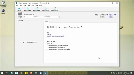 virbox软许可视频教程-授权码 一机一码 绑定设备 集团授权