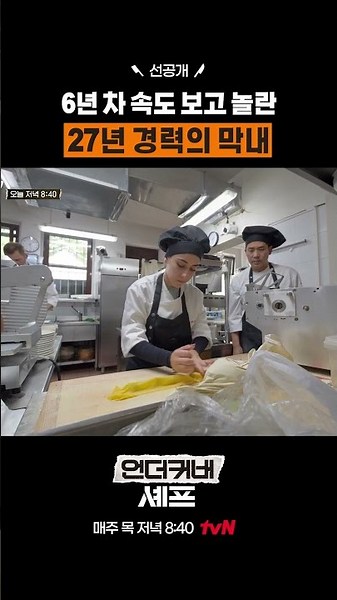 [Pre-release] This is what a pro looks like #UndercoverChef