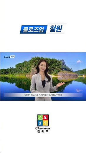Cheorwon, the Mecca of Sports Marketing #Cheorwon #CheorwonTravel #SportsTournament #shorts