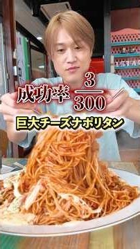 難易度激高！10分チャレンジの巨大明太子クリームパスタに挑む！ #ぞうさんパクパク #大食い #早食い #パスタ