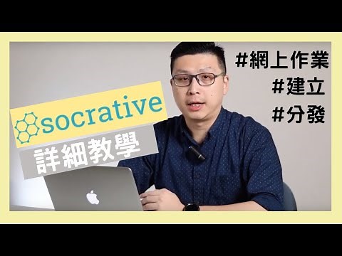 Socrative 教學：建立和分發網上作業(HD)