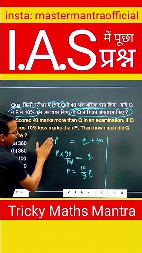 UPSC CSAT Percentage Question #upsc #iasexam #civilservicesexam #trickymaths #mathstricks