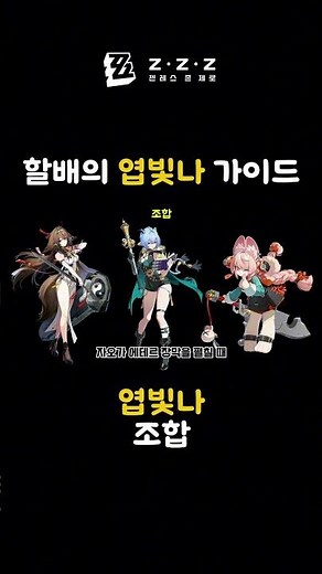 [젠존제]할배의 엽빛나 스킬 가이드 - 엽빛나 조합