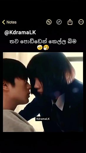 පව් ඒ ක්එල්ල 🥺🤕 #trend #kdrama #viral #shorts #sinhala #fyp