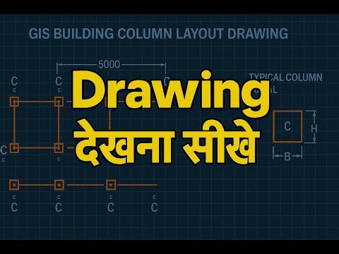 GIS Building Column Layout Drawing देखना सीखें | Civil Engineer Guide in Hindi