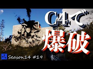 Rust 久しぶりにC4を使って拠点を爆破する!? Season14 #19