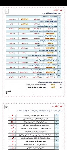 اختبارات و مراجعات علوم خامس ابتدائي الفصل الثاني