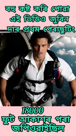 Zubeen Garg First Time Parachuting 🪂 | Amar SurZubeen Da | Akakhe Gate Lobore Mon