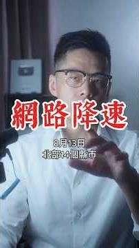 小橘書、黑熊學院都要靠網路——降速演習那30分鐘，你要怎麼辦