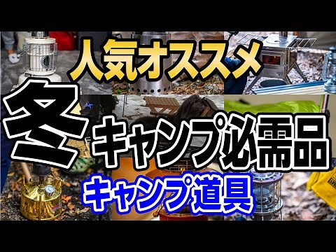 11 items to be dealt with in winter camp ❗ There is a video of actually using the camper 📺