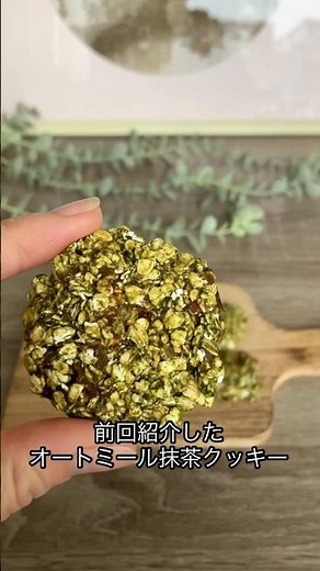 Oatmeal and Date Matcha Cookies #Diet #DietSweets #EasyRecipe #GlutenFree #Oatmeal