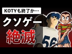 Regarding the crappy game of the year reaching its limit