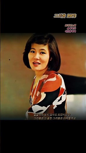 그리움 1973 조미미#트로트#국내발라드모음 #노래 #음악 #추억 #미스트롯#미스터트롯#락발라드#트롯#trot#music#뮤직#뽕짝#배호#조미미#나훈아#최숙자#이미자