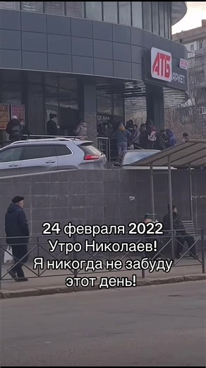 Утро Николаева 24 февраля 2022 года