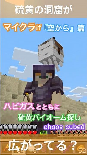 【マイクラ if】空から？それとも地上？『硫黄の洞窟』はどちらが探しやすいのか検証「空から篇」// 夏のアプデ正式リリース！Ver 26.2 「Chaos Cubed」 #shorts