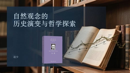 梅洛·庞蒂《自然》书评：自然观念的历史演变与哲学探索