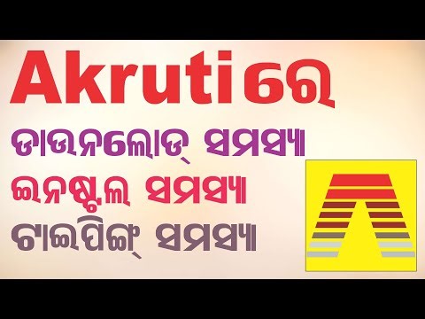 Akruti Download Problem | Akruti Install Problem | Akruti Typing Problem | How to install Akruti