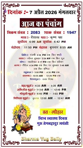 आज का पंचांग 7 अप्रैल 2026 | Aaj Ki tithi | Panchang Shubh Muhurat Tuesday April 2026#aajkapanchang