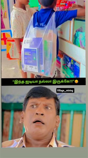 🚚...VILLAGE MINING STORE...🏪 on Instagram: "இவ்ளோ நாளா தெரியாத போச்சே...🤤🤷😂 Villageminingstore 👇👇👇 🛍️Link... villageminingstore.com follow 👉: http://www.instagram.com/village__mining?igsh=MTAzNTd1ajJlNnhuaQ== #villagemining #VILLAGEMAINENG #VILLAGE_MAINENG #Village_mining #villagemining villagemaineng 🌾Village Life & Food VillageFood VillageLife TraditionalFood HealthyFood IndianFood Homemade StreetFoodIndia FoodVlog Foodie FoodPhotography 🌿Organic & Herbal Remedies OrganicMedicine H