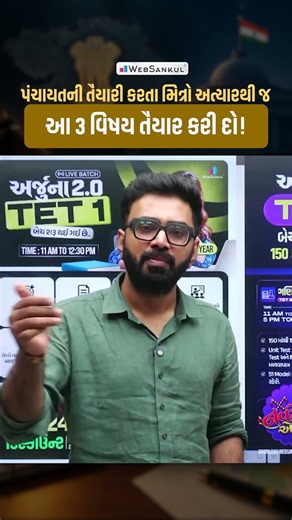🚨🚀 પંચાયતની તૈયારી કરતા વિધાર્થીઓ અત્યારથી તૈયારી શરૂ કરવી હોય તો આ 3 વિષય પાક્કા કરી દો ! 💯🫡💥#viral