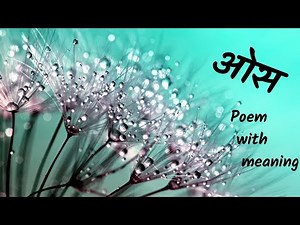 Os poem with meaning | English Explanation | ओस | CBSE Hindi Class 8 Chapter 4