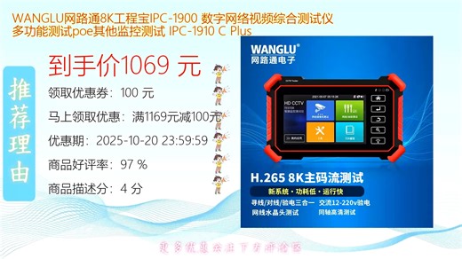 WANGLU网路通8K工程宝IPC测试仪支持POE供电多功能一体机高清视频检测网络诊断监控安装神器专业级工具高效便捷适用各类安防场景