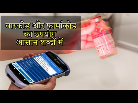 Barcode और Pharma Code क्या है? | Barcode vs Pharma Code Explained in Hindi | Pharma Industry