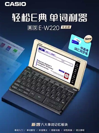 卡西欧电子词典 E-W220BK2024新教材英汉牛津英语电子词典大学生 中高考词汇拓展单词学习机水墨黑