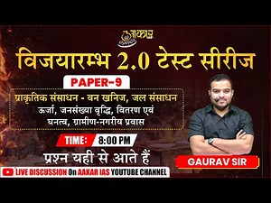 MPPSC Prelims Test Series 2026 Test Discussion | Paper-9 Natural Resources Test | Rakesh Sir
