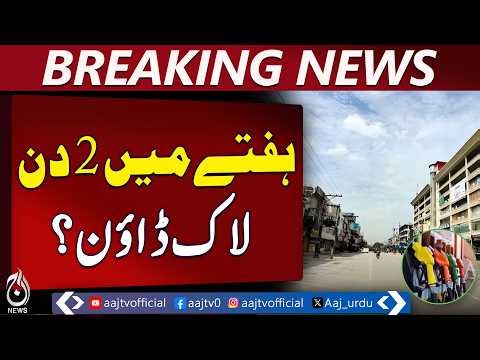 Pakistan Smart Lockdown | Fuel Conservation Measures | Federal Govt Proposal | April 4 Start