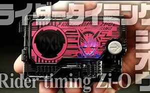 『转载』【k2eizo】DX假面骑士ZI-O密钥把玩视频