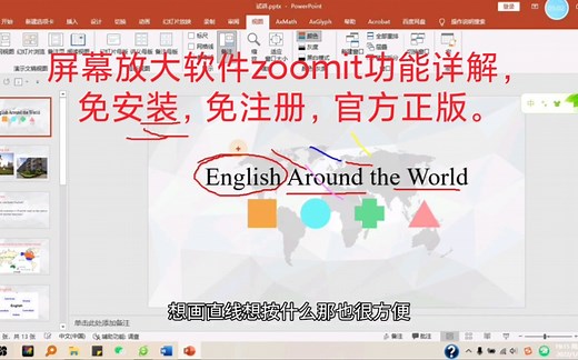屏幕放大软件zoomit功能详解，免安装，免注册，官方正版。