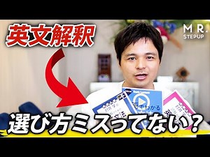 【完全保存版】英文解釈の参考書、選び方を徹底解説！