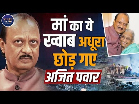 Ajit Pawar Family Tree | Pawar Family | Sharad Pawar Connection | Wife | Kids | Political Legacy