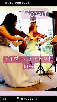 モーツァルト【ディヴェルティメントk.136】弦楽四重奏
