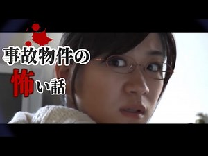 【ホラー短編集】絶対に住んではいけなかった…事故物件の怖い話