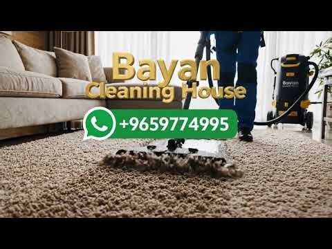 أفضل شركة تنظيف في الكويت 🇰🇼 | تنظيف كنب وسجاد عميق