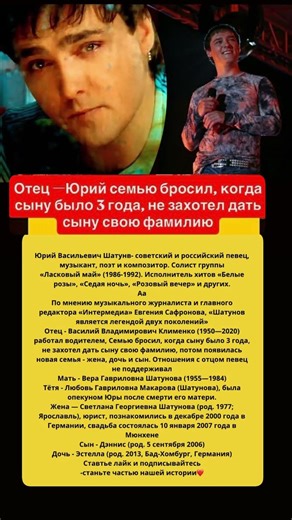 Отец —Юрий семью бросил, когда сыну было 3 года, не захотел дать сыну свою фамилию #история