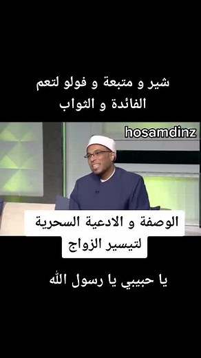 الوصفة والأدعية السحرية لتيسير الزواج