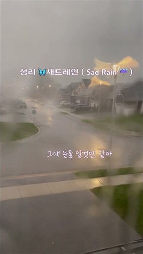 성리만의 감성으로 완성된 신곡Sad Rain ☔️ #성리 #새드레인 #신곡 #감성트롯 #가사자막 #무명전설 #sadrain #성리학자 #전설의사내 #무명전설