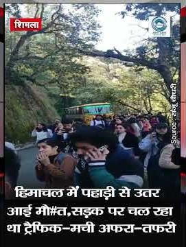 Summer Hill | Collapse | Himachal |