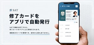 （職長再教育）職長教育の能力向上 - SATのWeb・オンライン講座