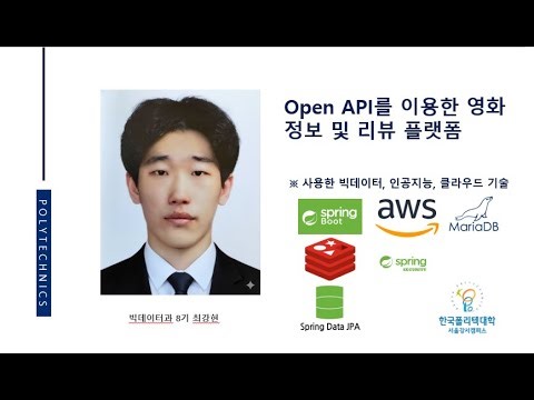 [빅데이터소프트웨어과] 졸업작품 - 무비데이