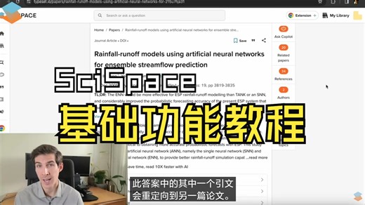 SciSpace基础功能教程