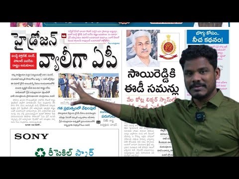 Jan 18 News Papers: Ntv రహస్యం రేవంత్ చేతిలో | బాబు, పవన్ గ్రీన్ ప్రాజెక్టు ఎవరిదీ!? | PINN Channel
