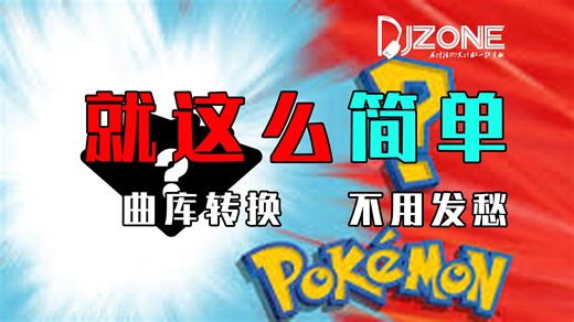 实测 Lexicon 曲库迁移完整流程 教你如何避坑
